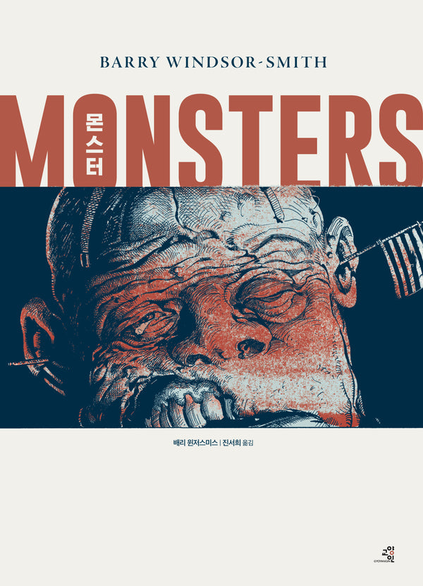 몬스터(양장본 Hardcover)