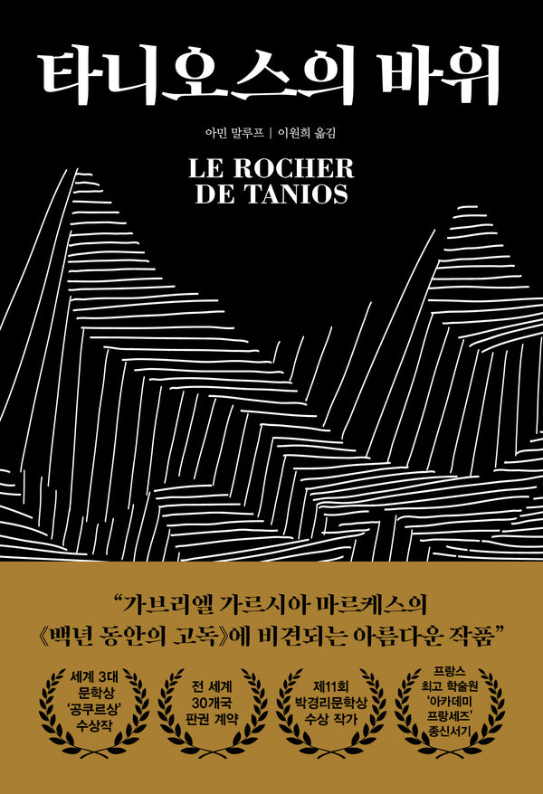 타니오스의 바위