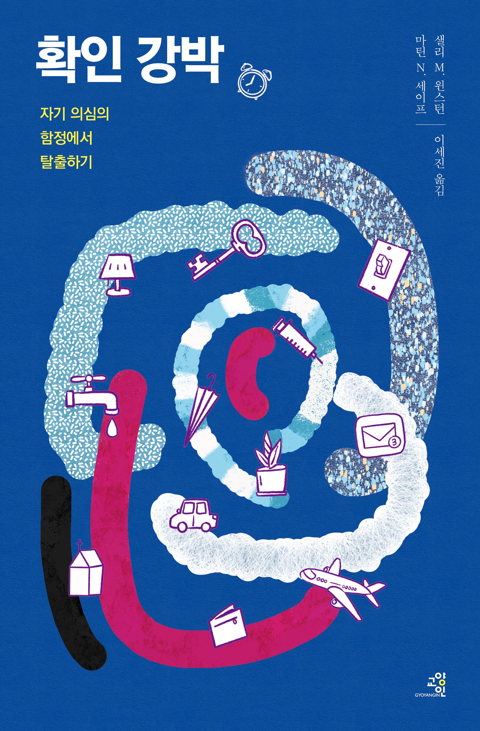 확인 강박