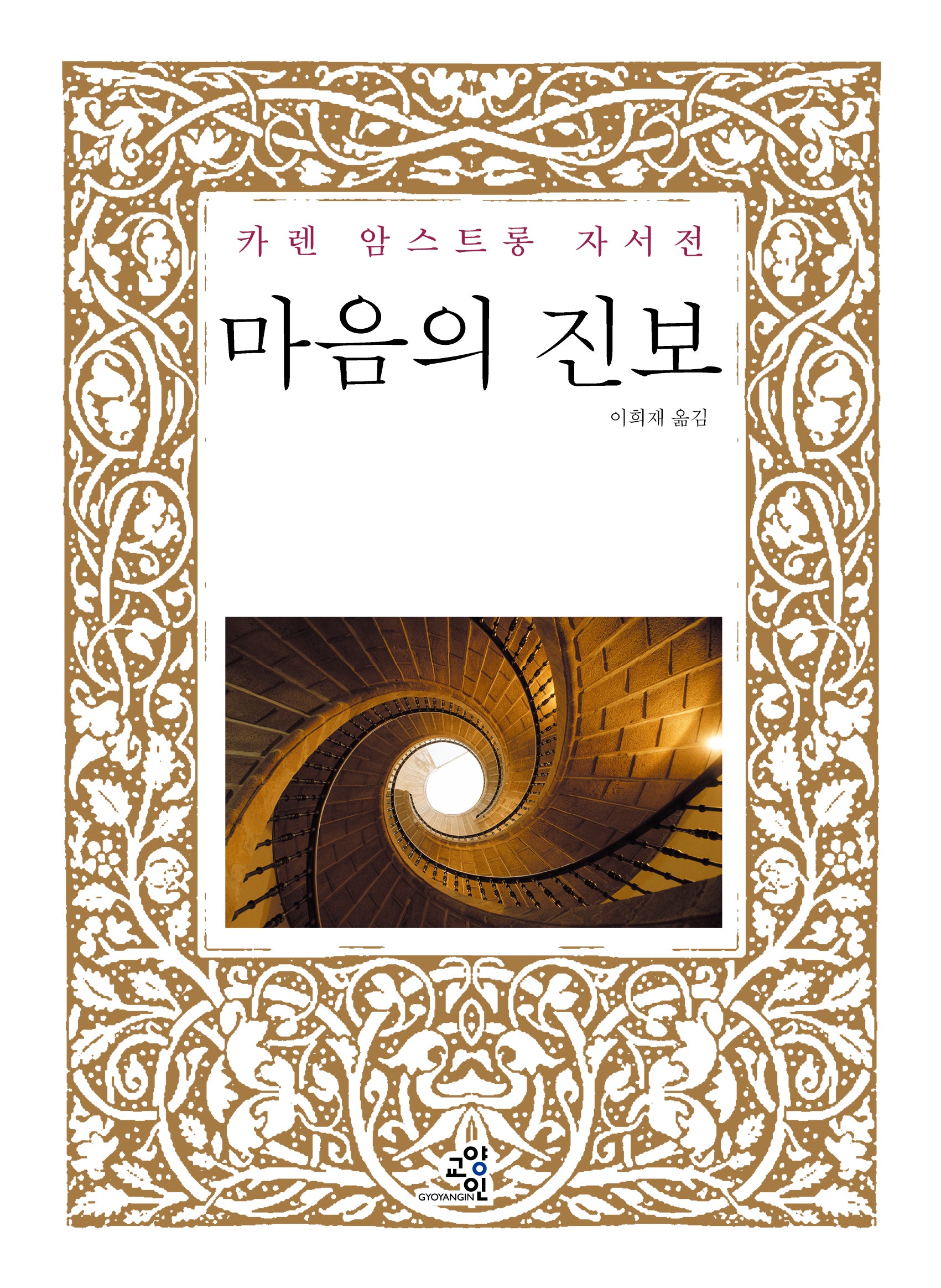 마음의 진보(2판)