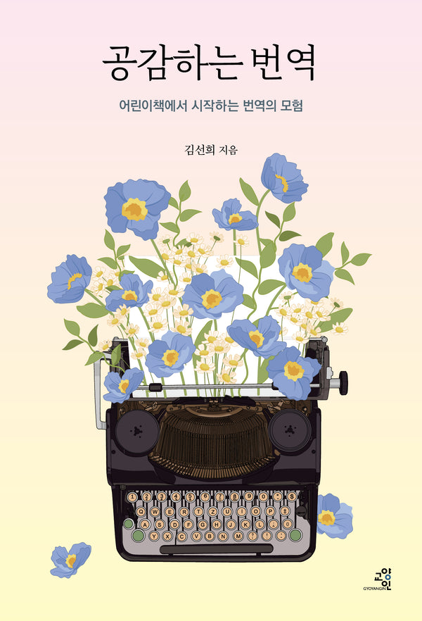공감하는 번역