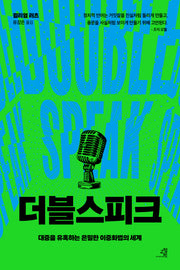더블스피크