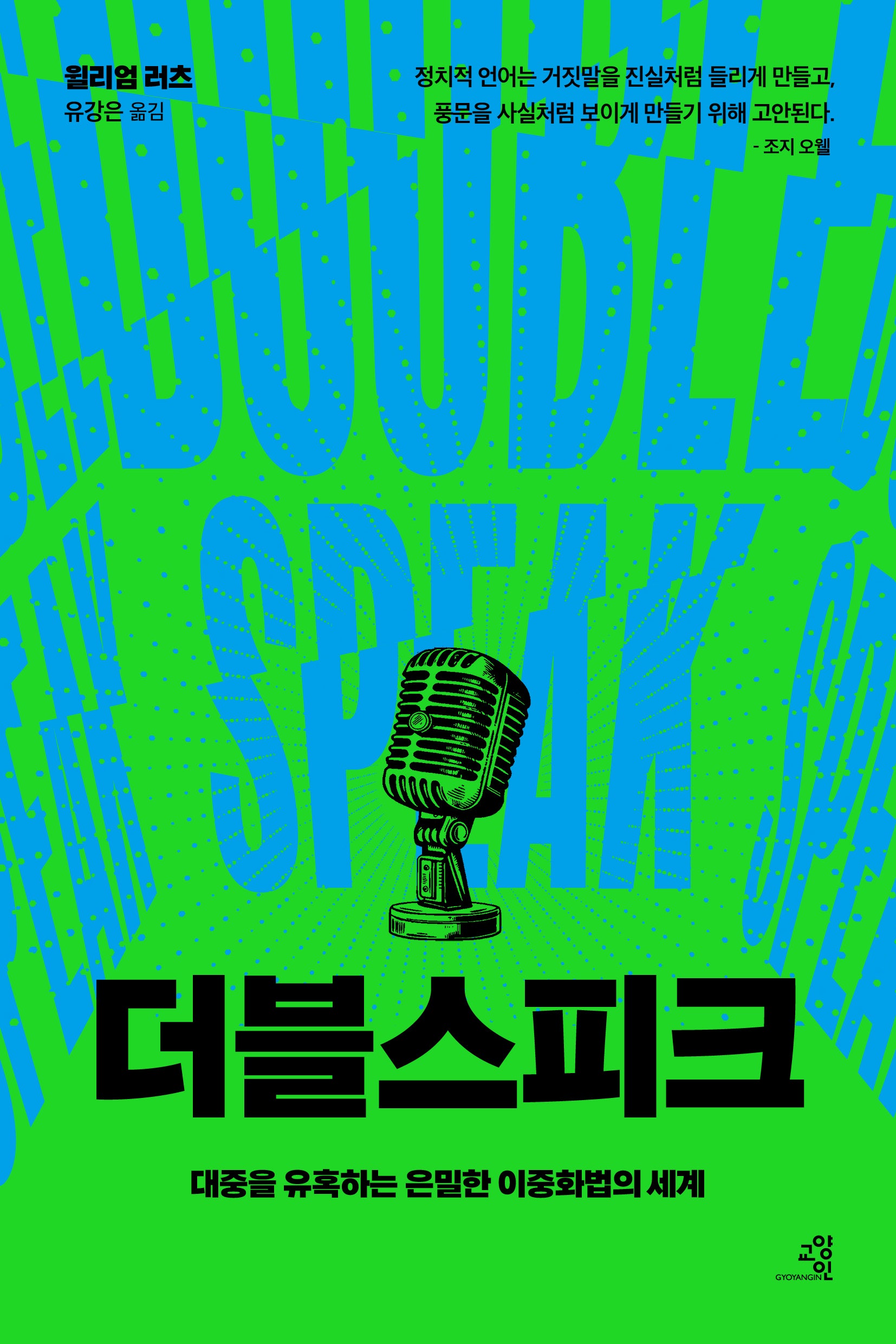 더블스피크