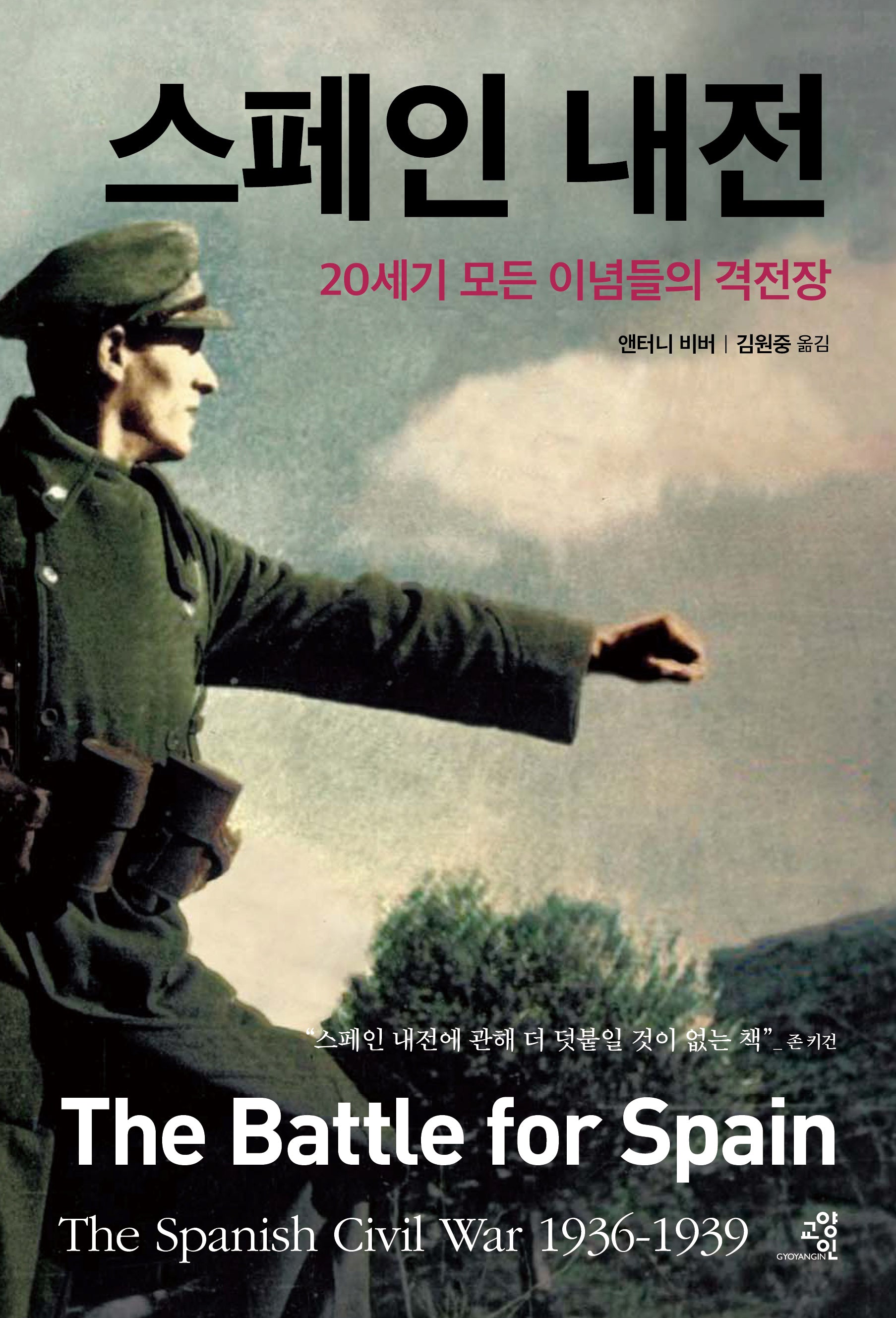 스페인 내전
