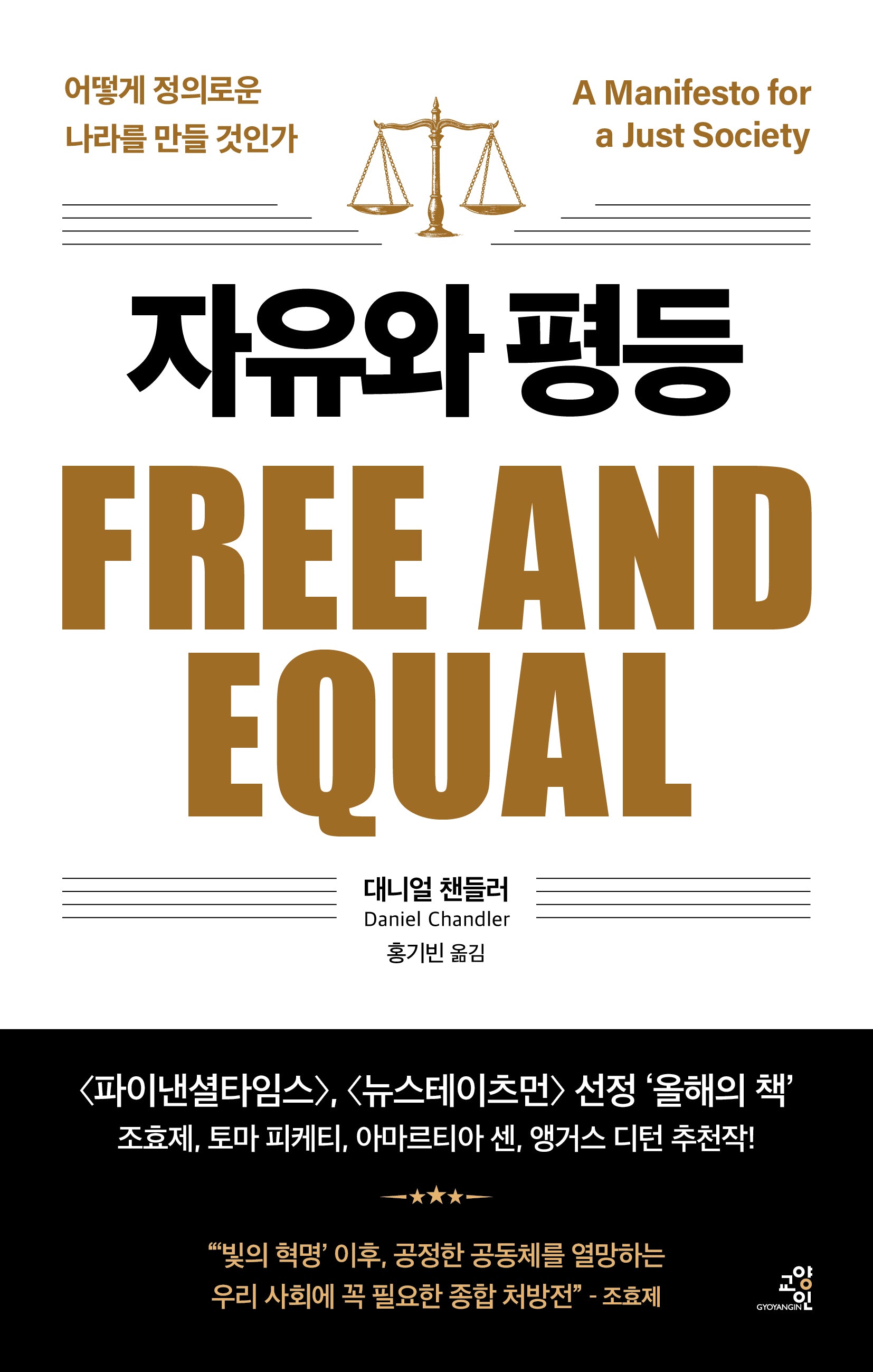 자유와 평등