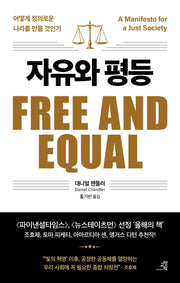 자유와 평등