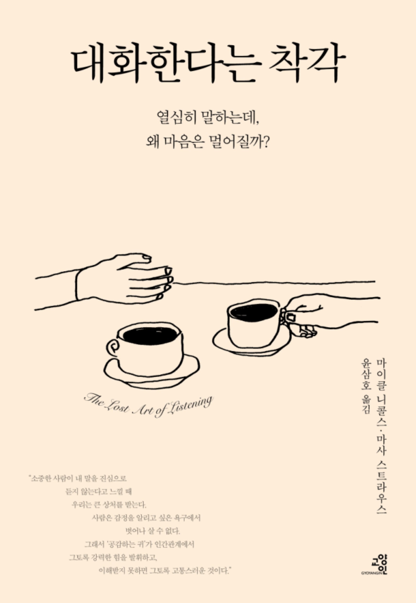 대화한다는 착각