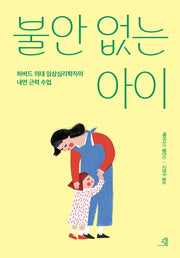 불안 없는 아이