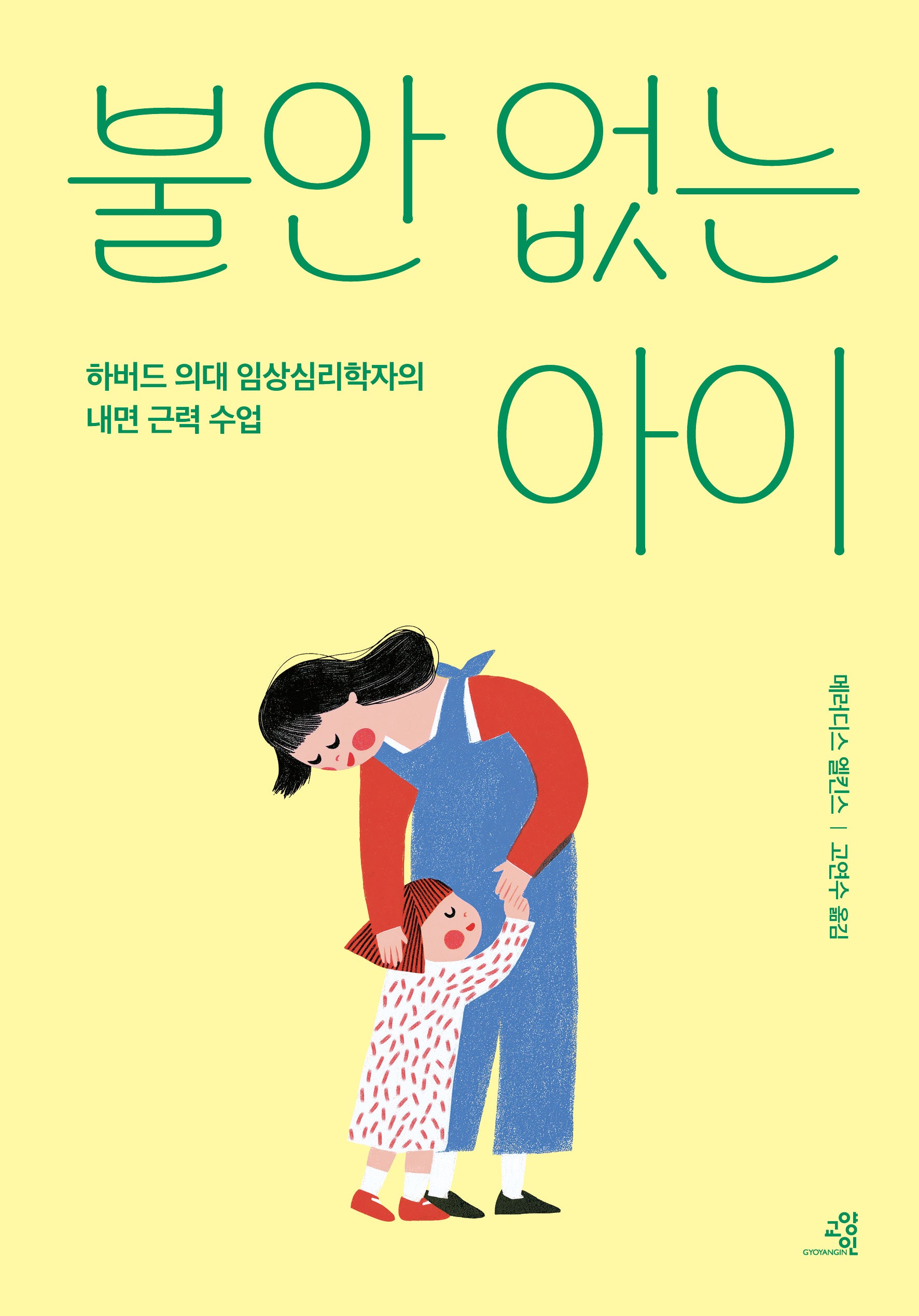 불안 없는 아이