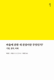 바울에 관한 새 관점이란 무엇인가?(개정판)