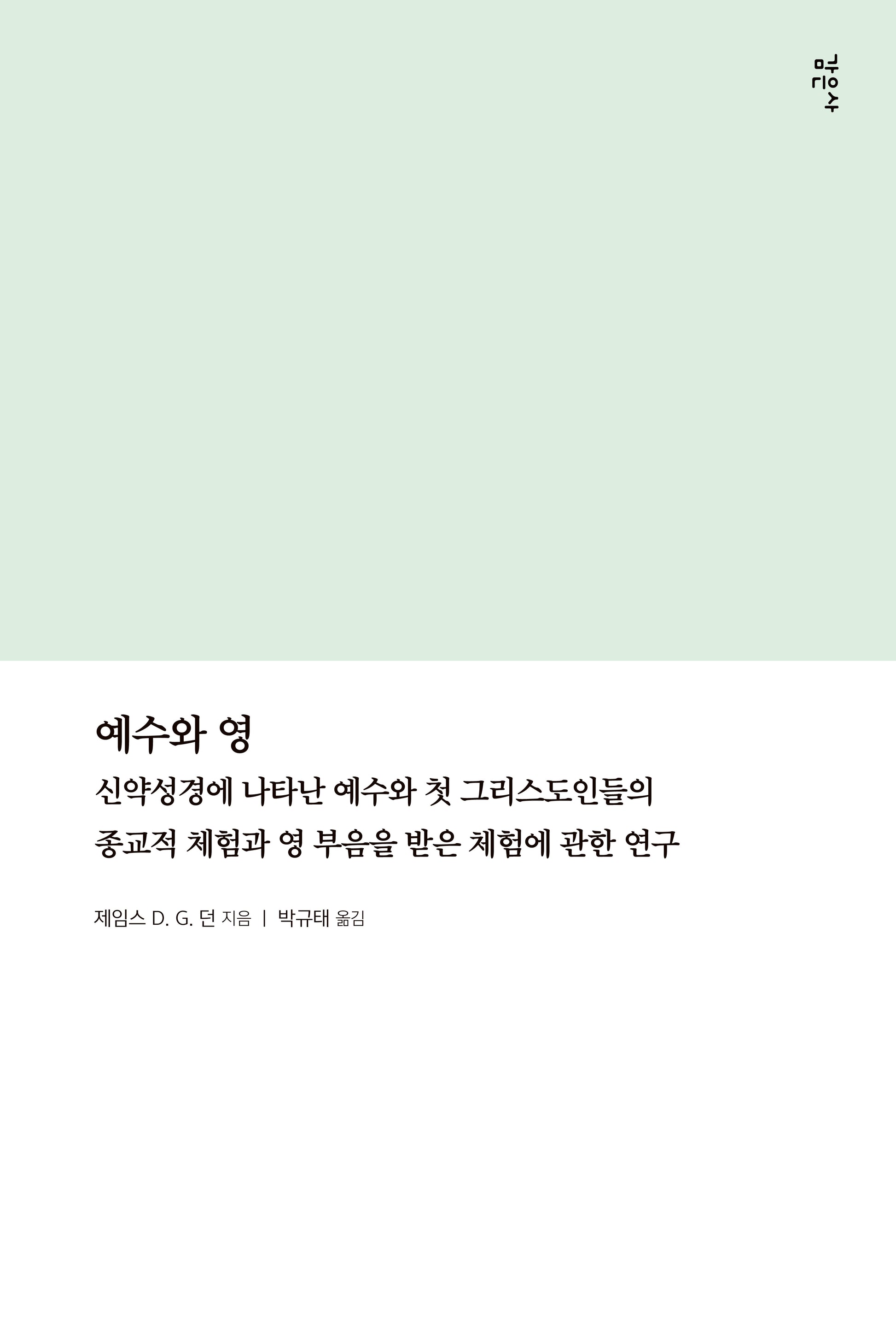 예수와 영