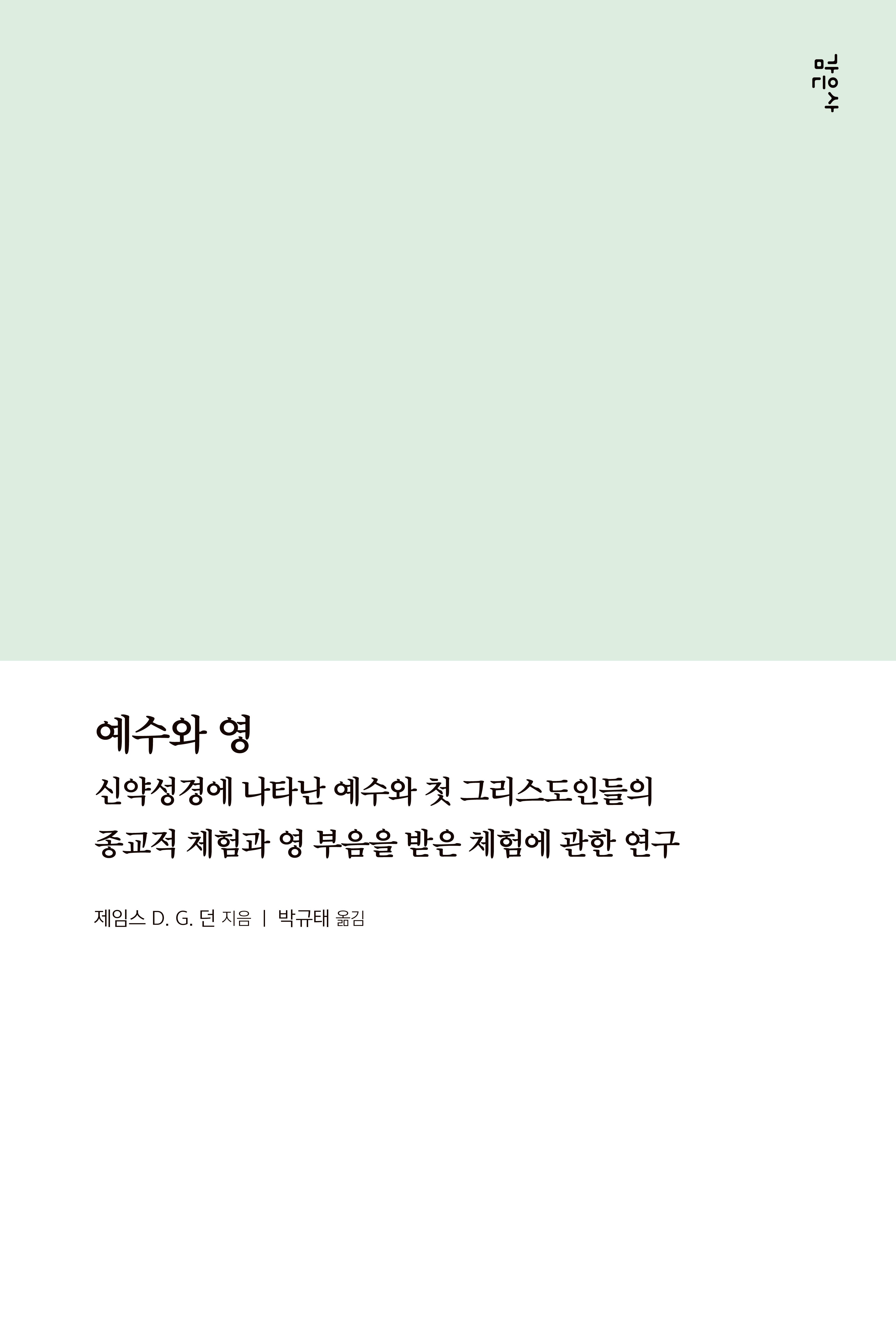 예수와 영