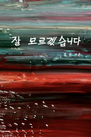 잘 모르겠습니다