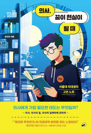 의사, 꿈이 현실이 될 때(책폴 드리밍 1)