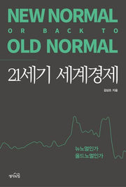 21세기 세계경제