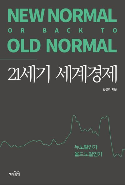 21세기 세계경제