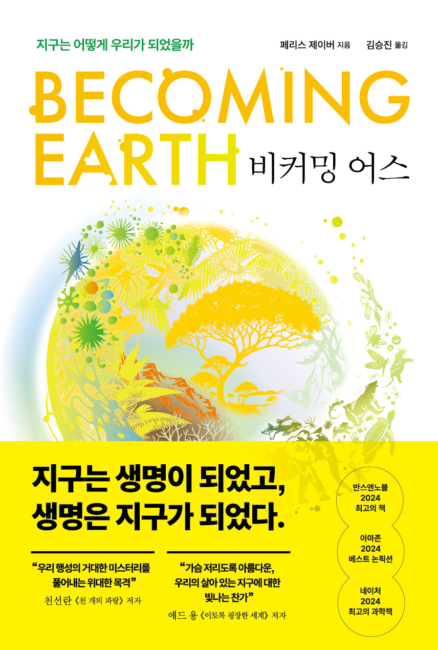 비커밍 어스