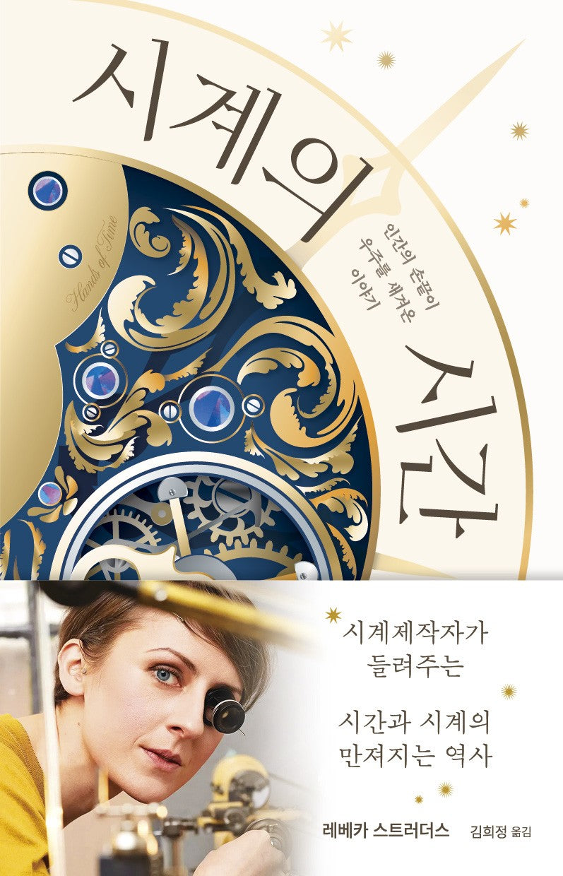 시계의 시간