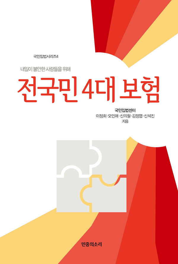 전국민 4대보험
