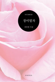 장미열차