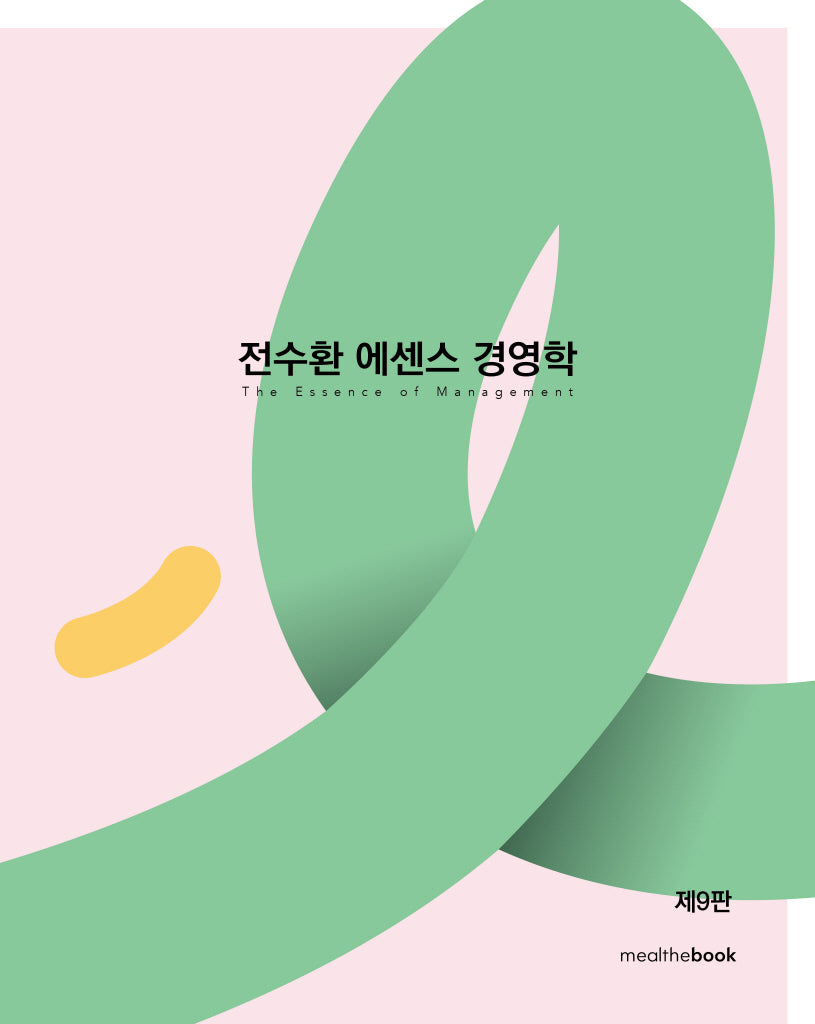 전수환 에센스 경영학 + 필기노트 세트(9판)(전2권)