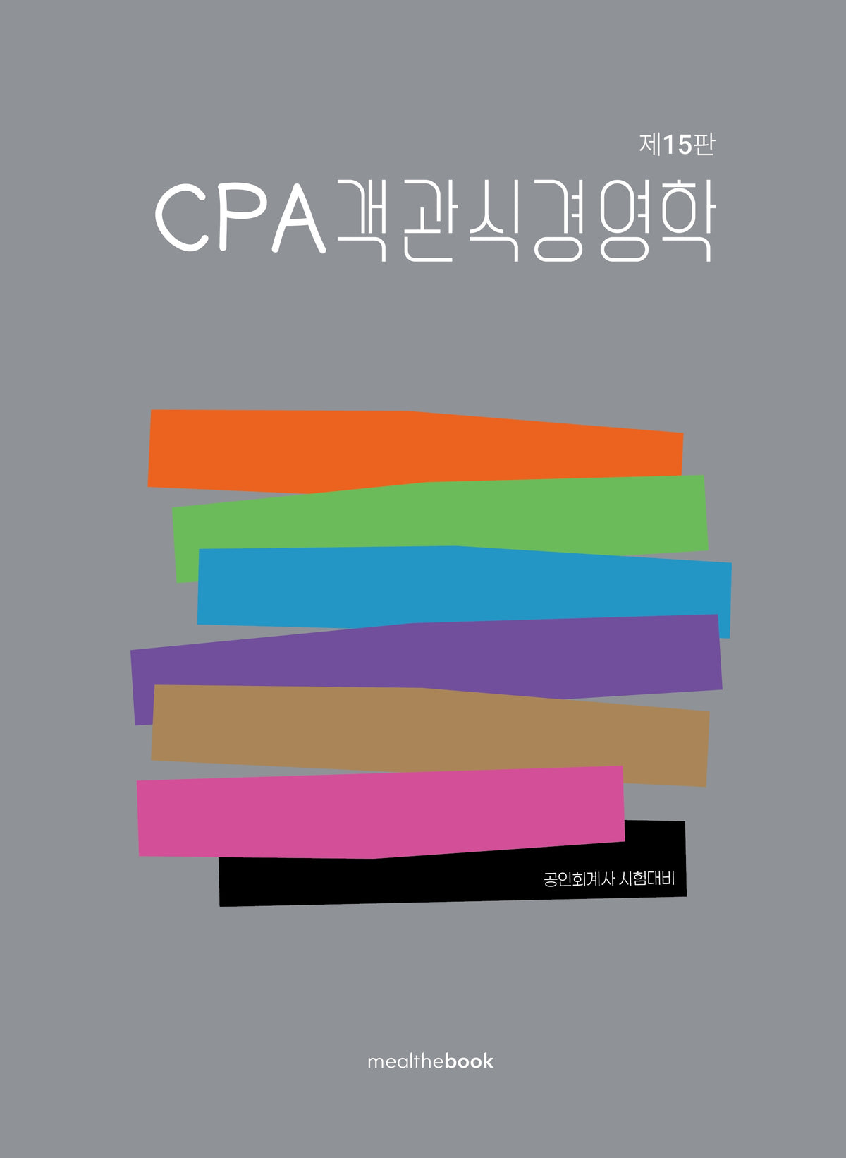 CPA객관식경영학