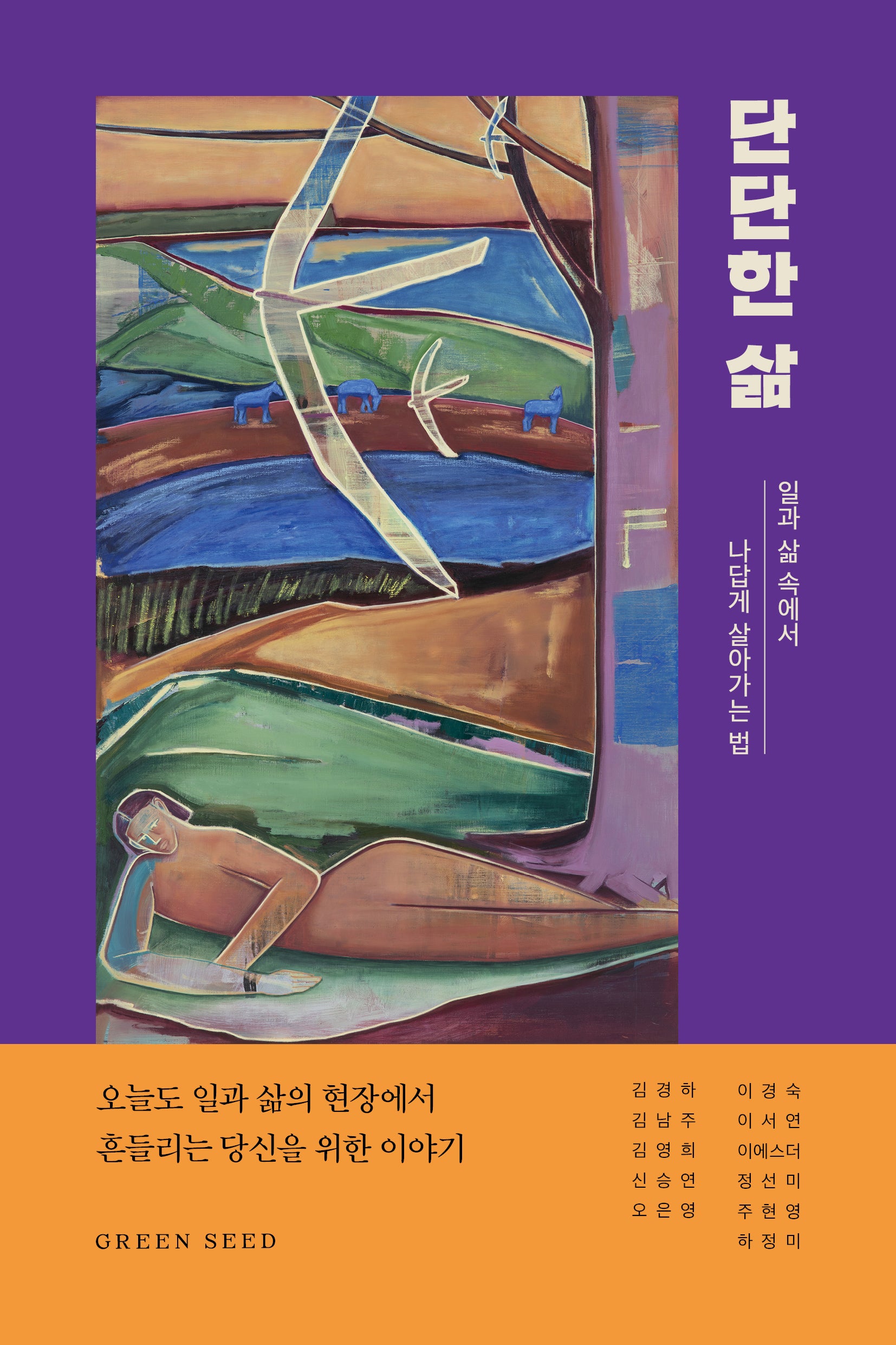 단단한 삶