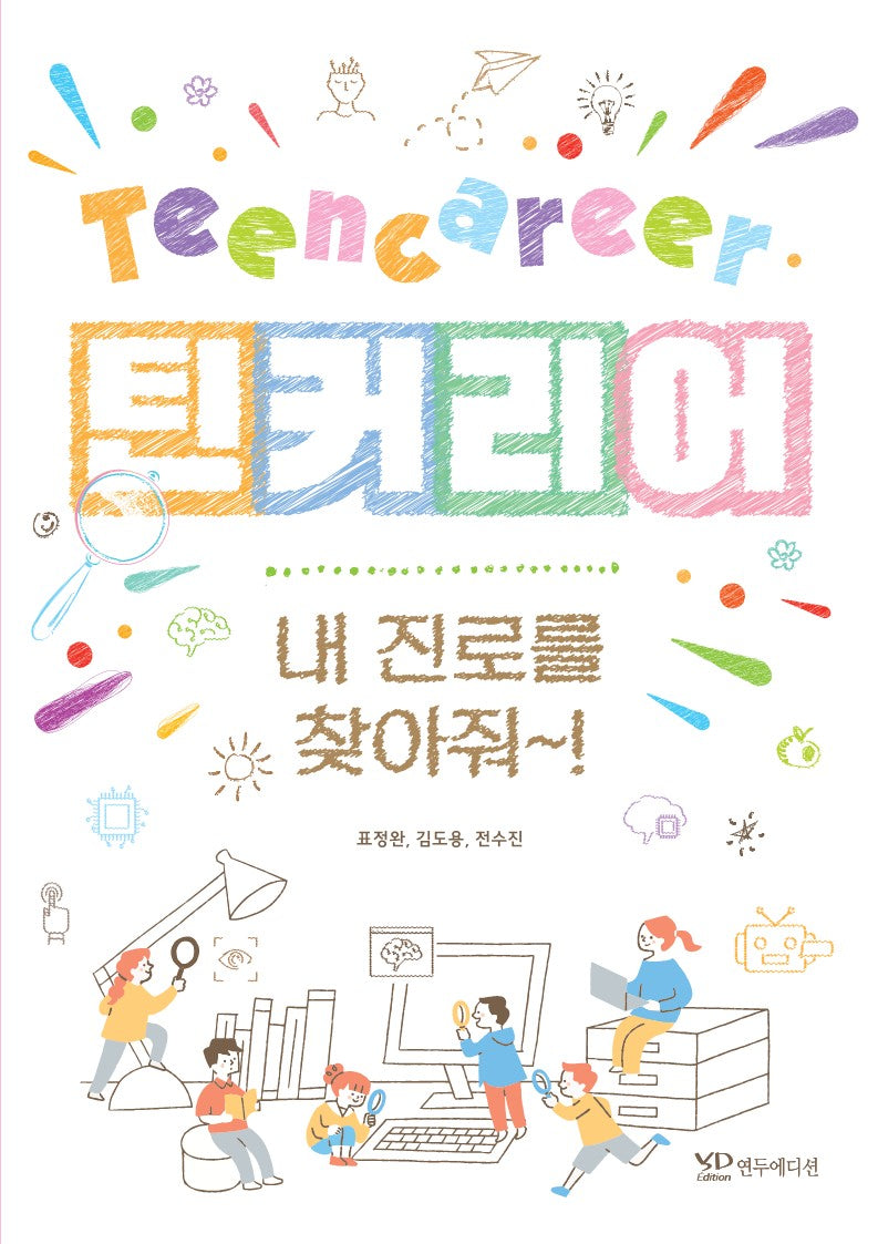 틴커리어