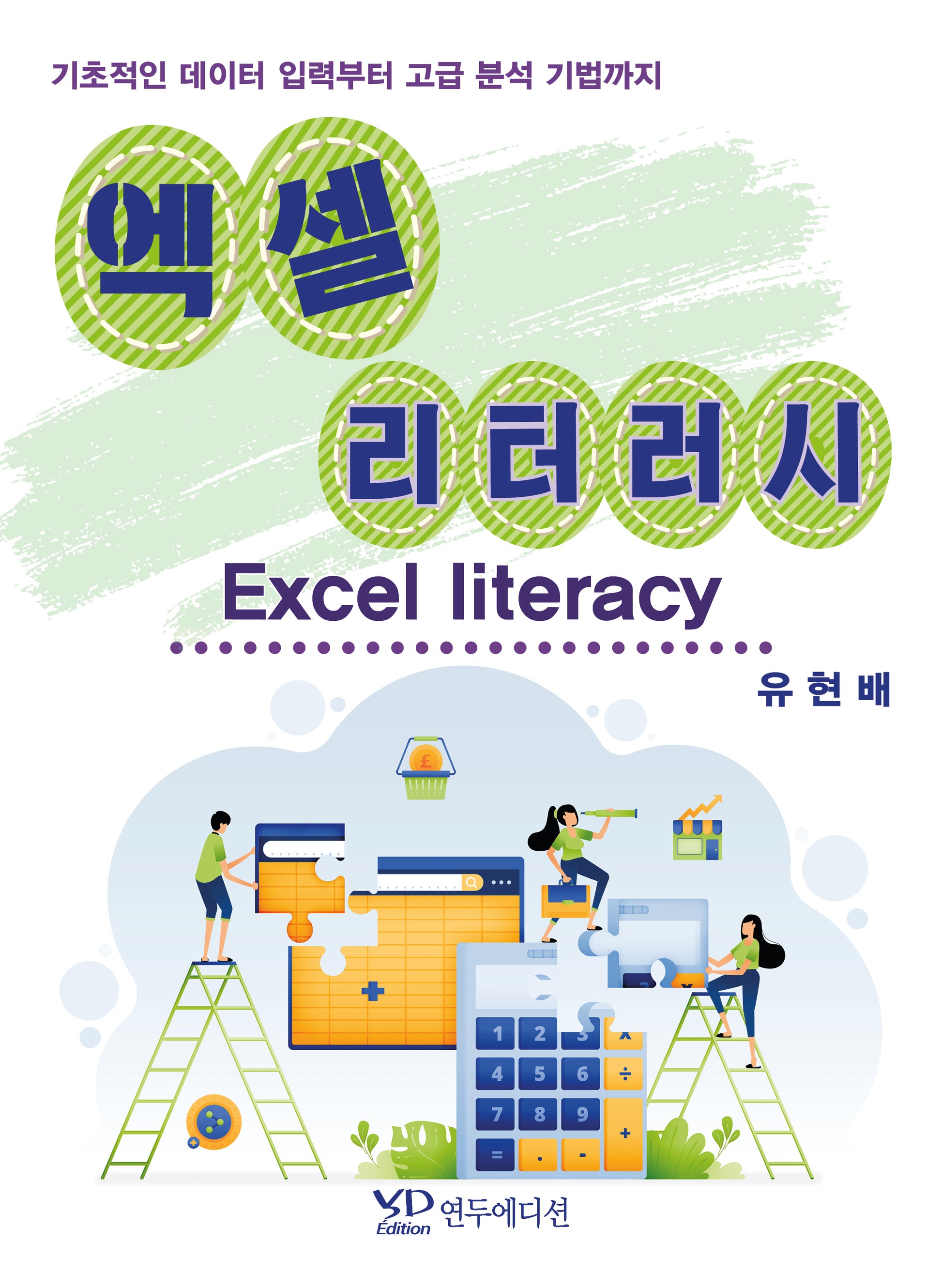 엑셀 리터러시