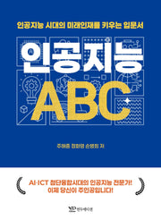 인공지능 ABC