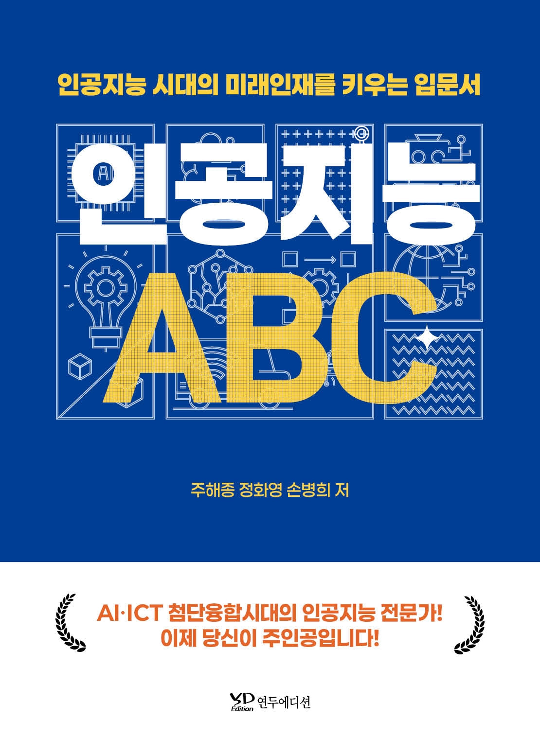 인공지능 ABC