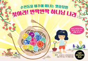 찾아라! 반짝반짝 하나님 나라