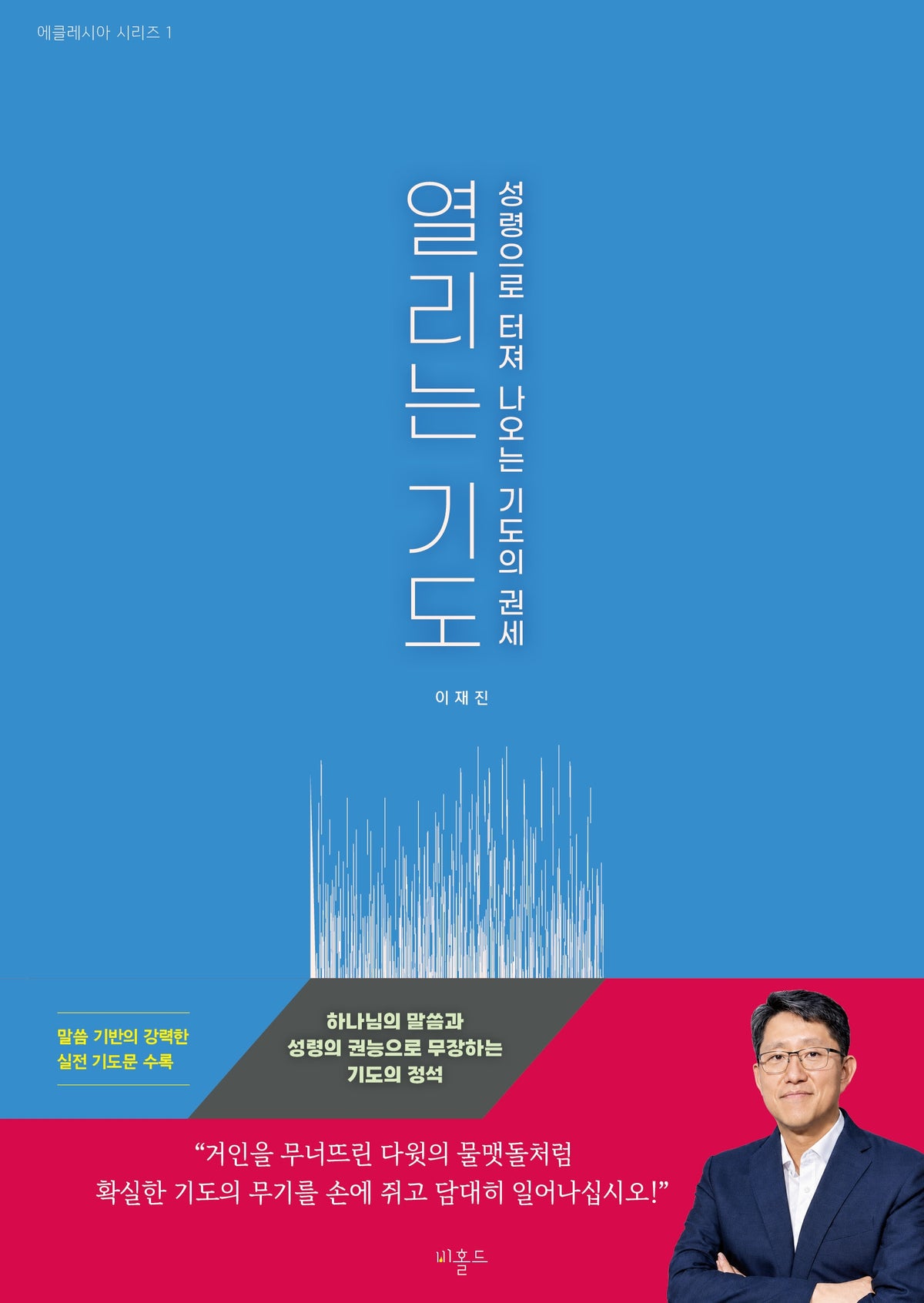 열리는 기도