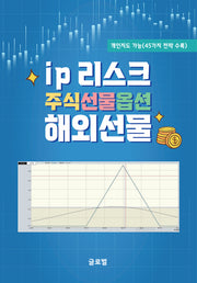 ip 리스크 주식선물옵션 해외선물(재판)