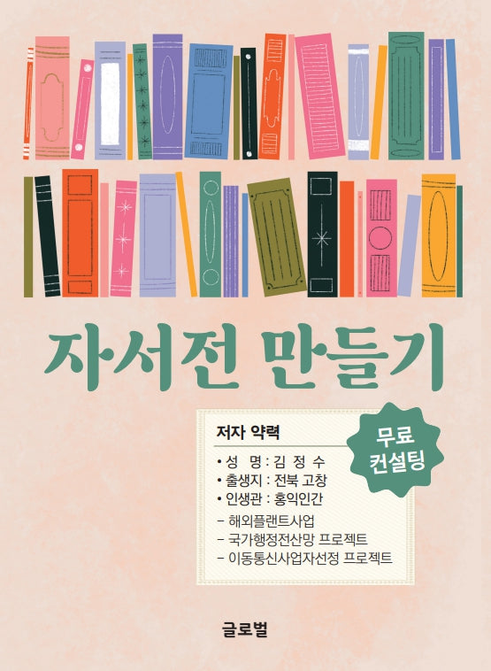 자서전 만들기