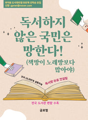 독서하지 않은 국민은 망한다