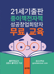 21세기 출판 성공창업 희망자 무료교육