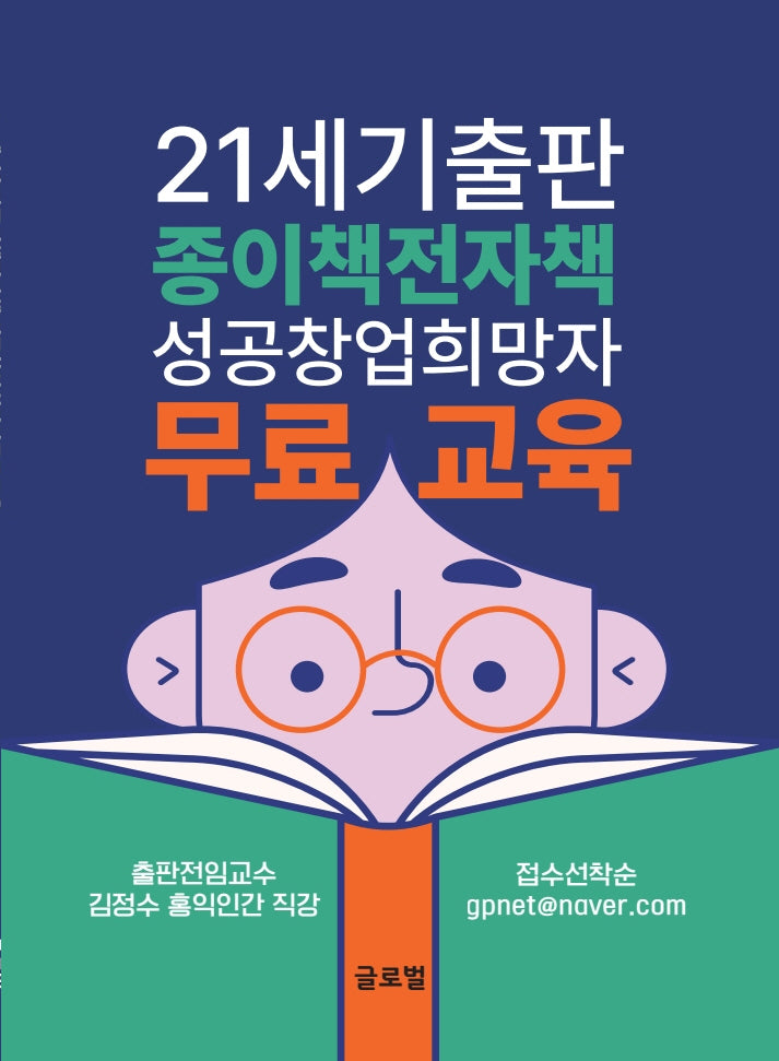 21세기 출판 성공창업 희망자 무료교육