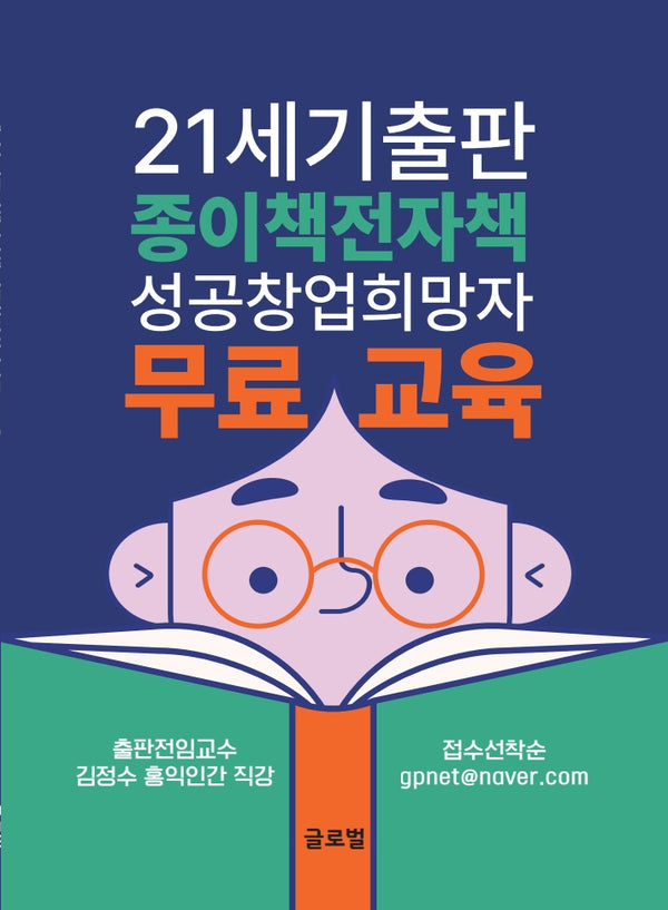 21세기 출판 성공창업 희망자 무료교육