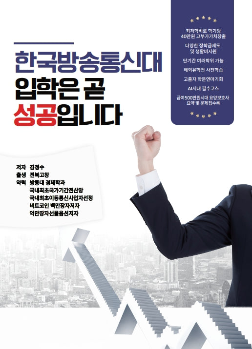 한국방송통신대 입학은 곧 성공입니다