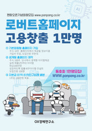 로보트형 고용창출 홈페이지 1만명