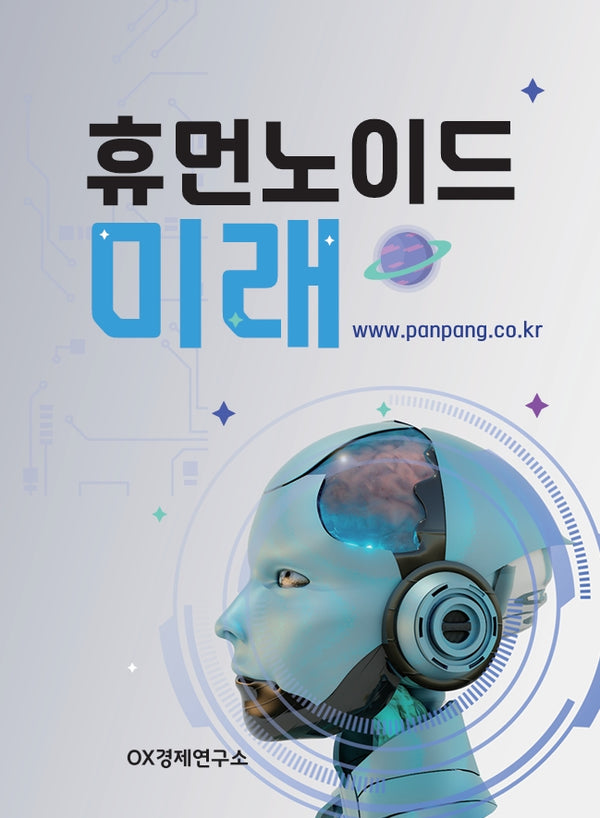 휴먼노이드