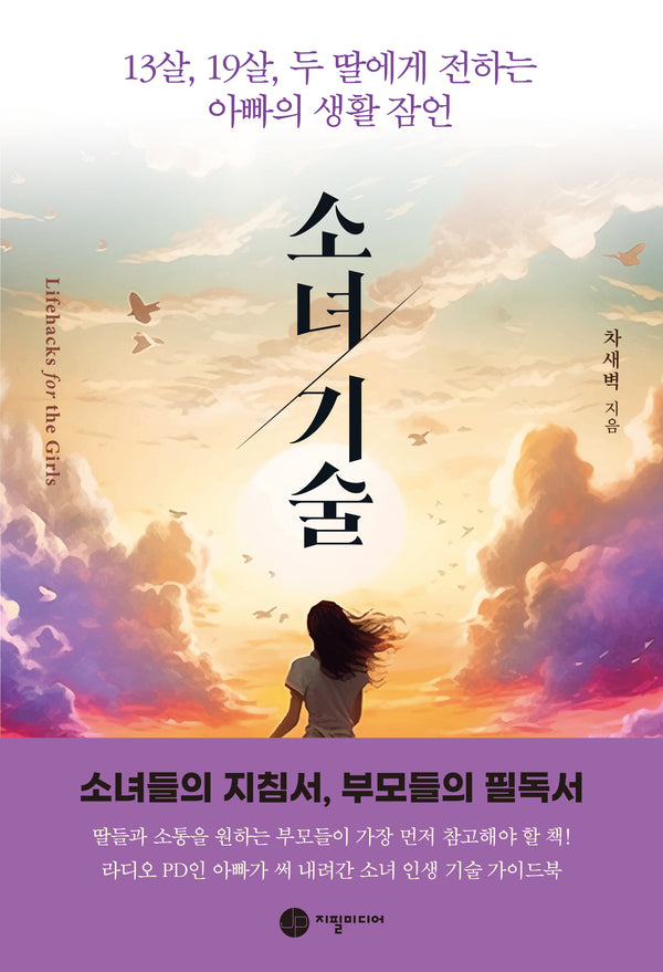 소녀기술