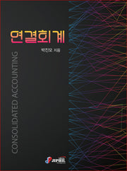 연결회계