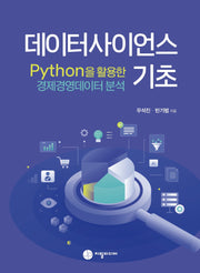 데이터사이언스 기초