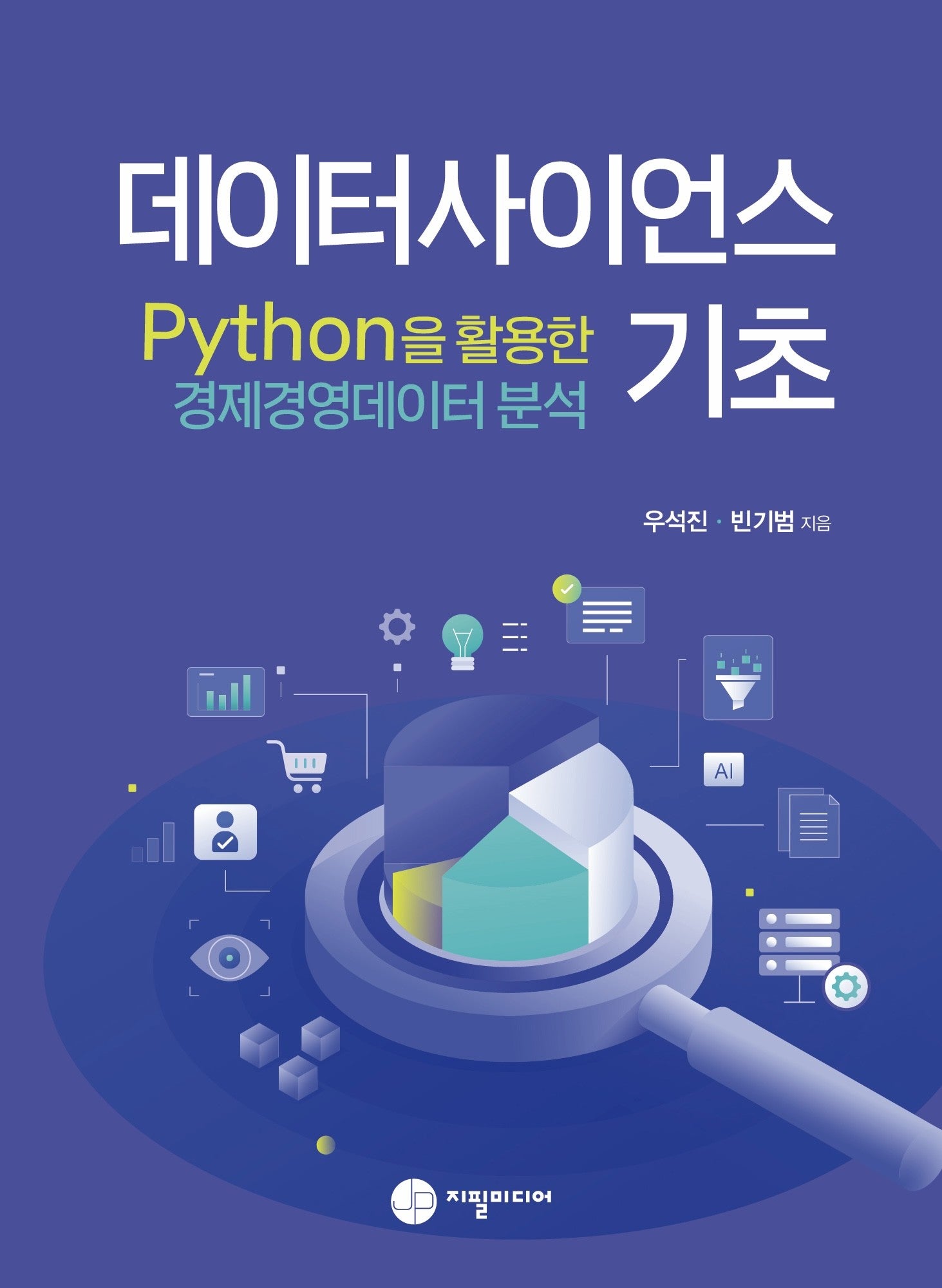 데이터사이언스 기초