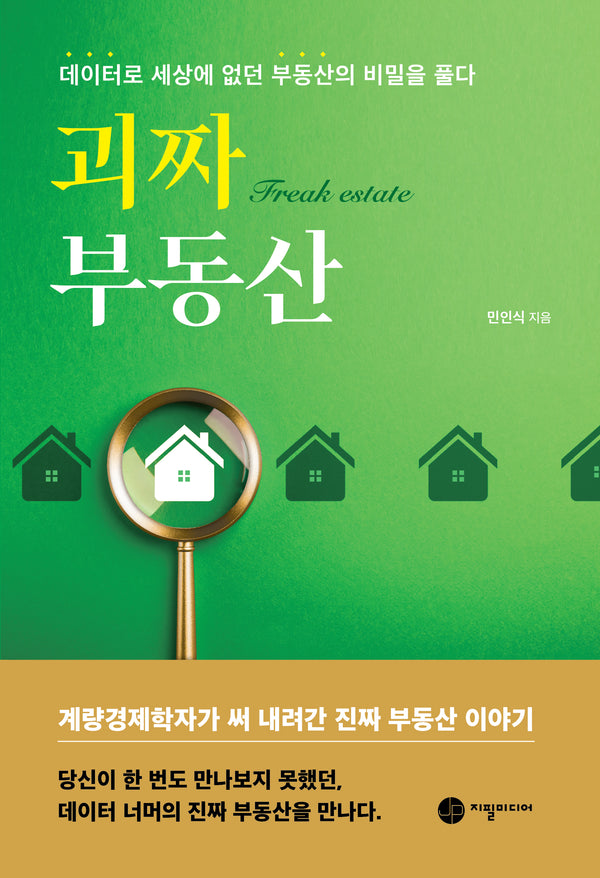 괴짜 부동산