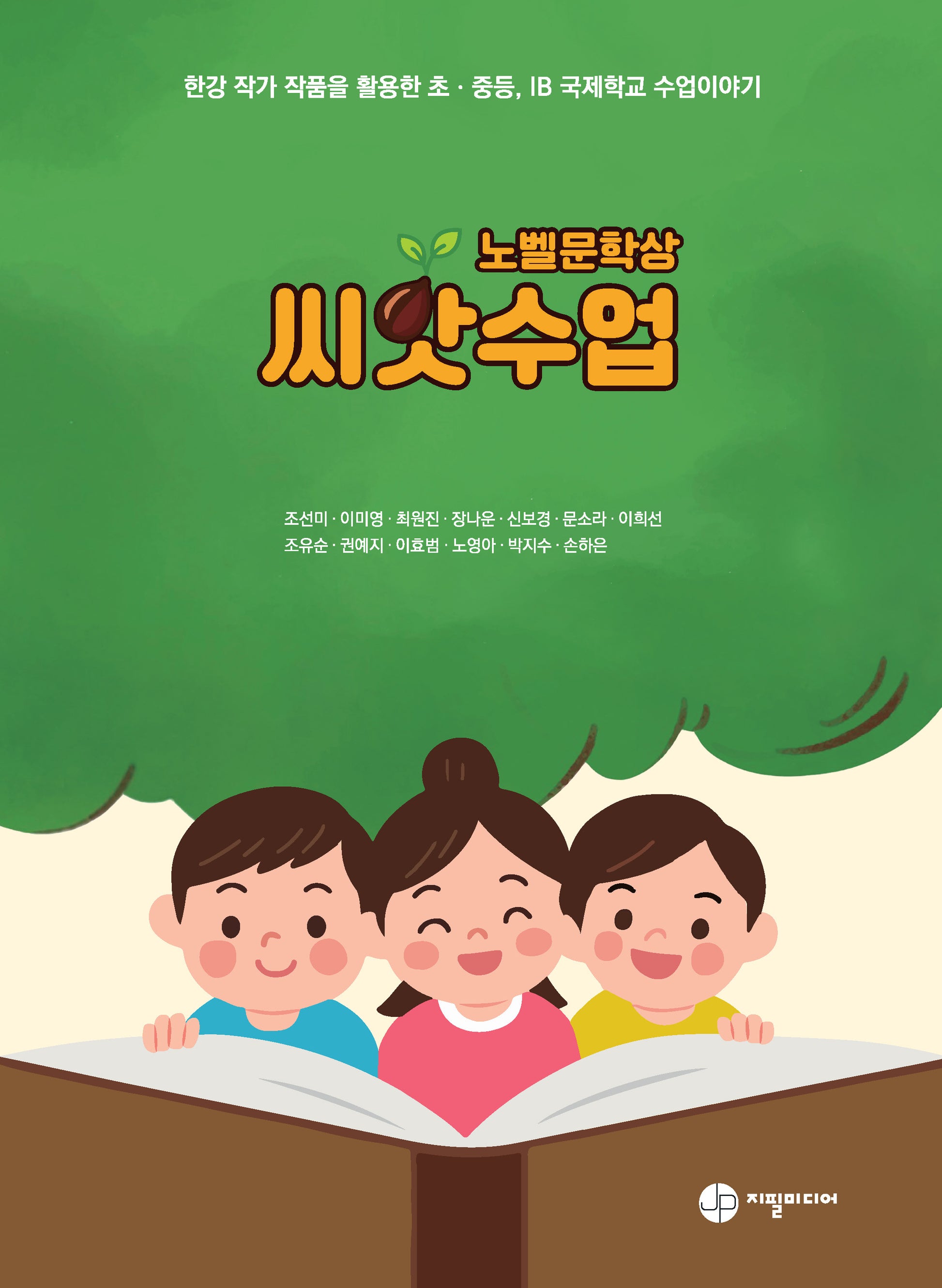 노벨문학상 씨앗수업