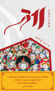 제(사이드미러)(양장본 Hardcover)
