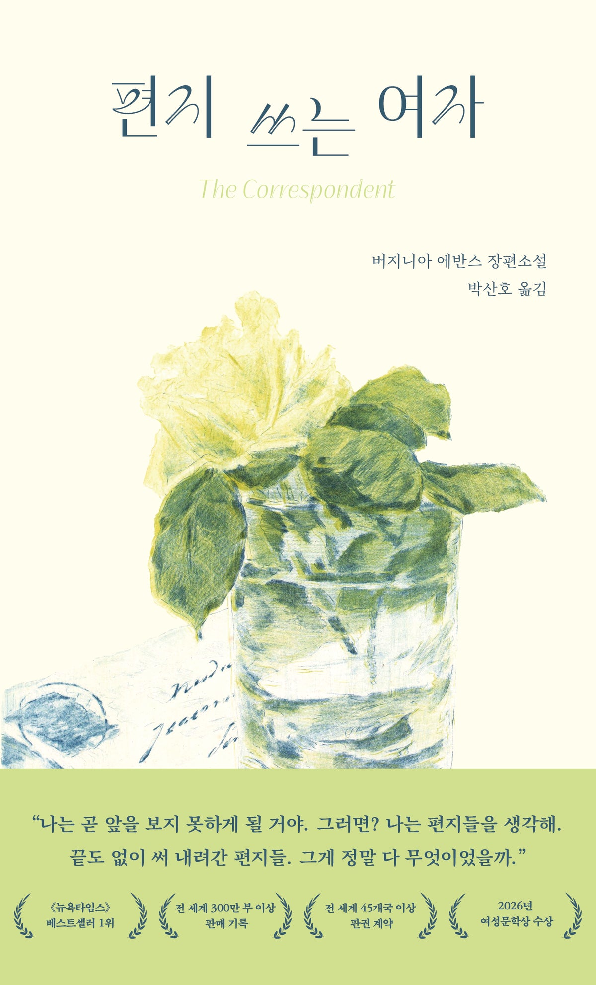 편지 쓰는 여자